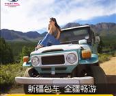 新疆旅游包车自由行乌鲁木齐天池喀纳斯伊犁那拉提吐鲁番和田喀什