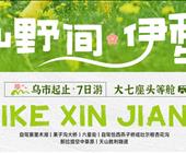 山野间 | 新疆伊犁春季7日旅游 赛里木湖恰西那拉提天山胜利隧道