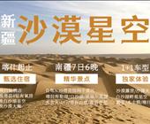 新疆旅游 南疆沙漠星空7日6晚  喀什莎车N39 沙漠塔县